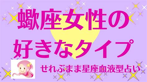 蠍座 ランキング|蠍座の好きなタイプと相性ランキング｜12星座相性占 